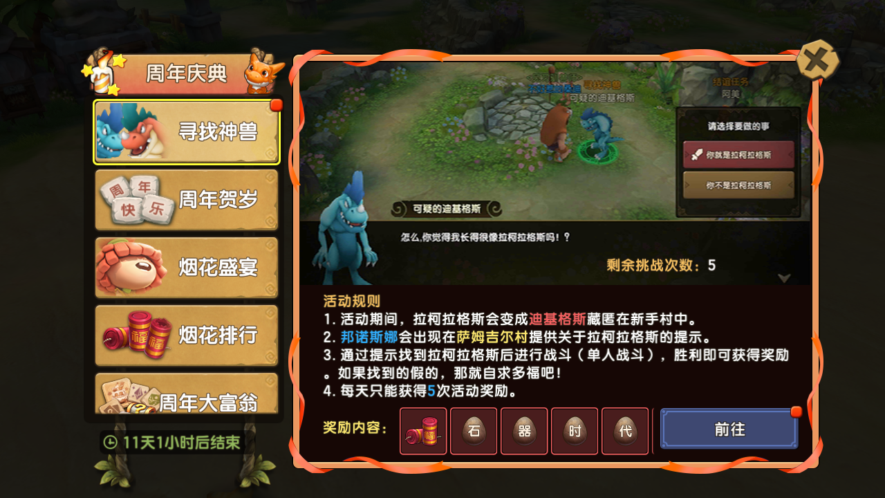错过等一年！《新石器时代》手游周年庆福利加码，机械暴龙限时全服大放送！