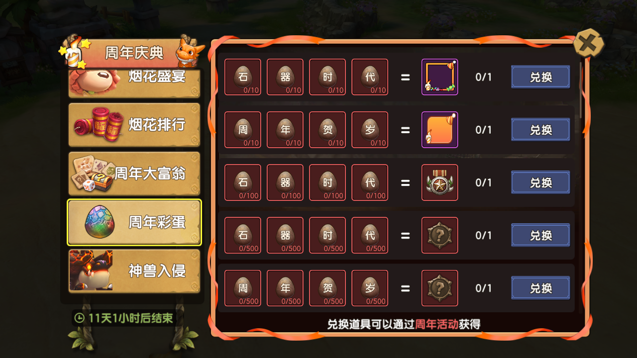 错过等一年！《新石器时代》手游周年庆福利加码，机械暴龙限时全服大放送！
