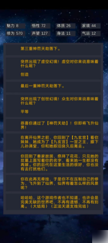 修真模拟器我要修真攻略 修仙模拟器我要修真通关攻略