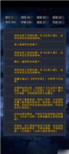 修真模拟器我要修真攻略 修仙模拟器我要修真通关攻略
