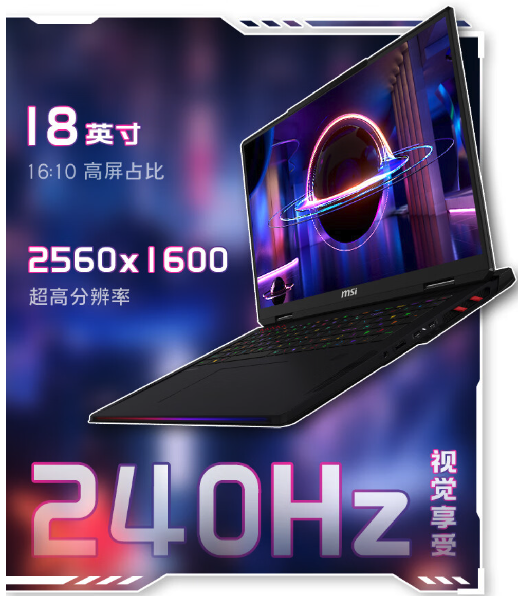 微星泰坦 18 Pro 锐龙版 2024 游戏本上架：R9-7945HX3D，21999 元