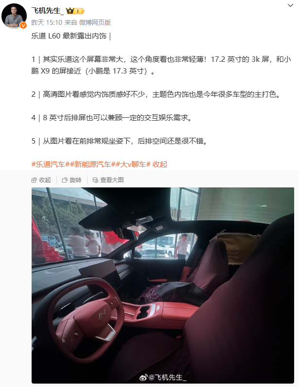 轻薄中控屏成亮点,蔚来乐道L60内饰曝光,预售价格21.99万元起