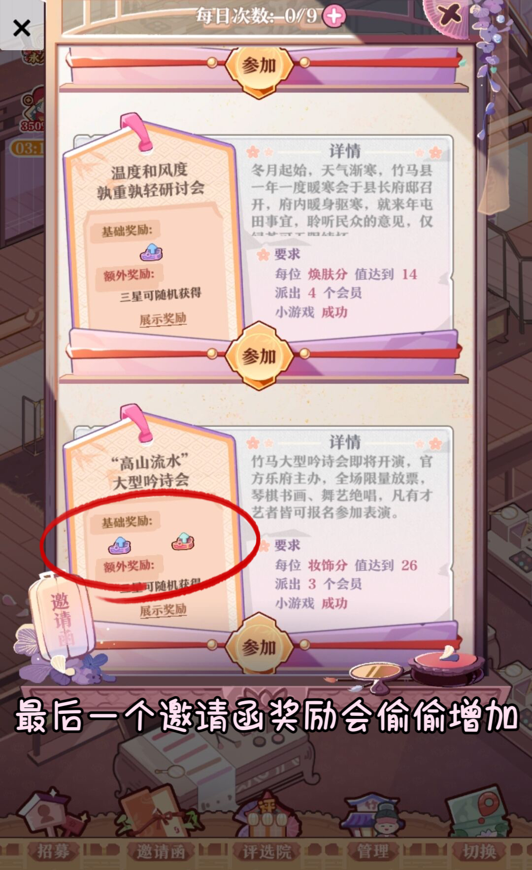竹马胭脂铺新手怎么玩 竹马胭脂铺新手玩法攻略