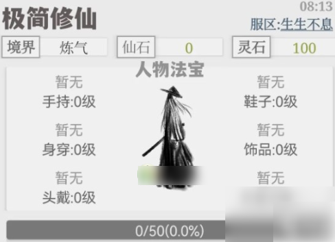 极简修仙洞府作用一览  极简修仙洞府功能玩法介绍