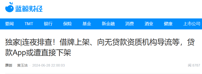 监管升级,各大应用商店连夜排查下架违规“贷款 app”