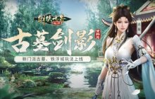 《剑侠世界：起源》新资料片：热血城战，点燃亿万江湖梦！