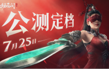 永劫无间手游公测定档7月25日, 网易云游戏iOS、安卓、TV、电脑多端免下载不发烫在线云玩教程