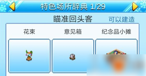 闪耀滑雪场物语特殊区域 闪耀滑雪场物语特色场所详情