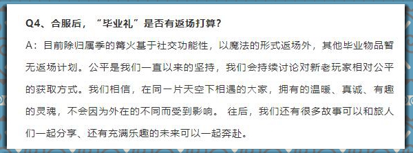 光遇合服毕业礼相关问题解决方法