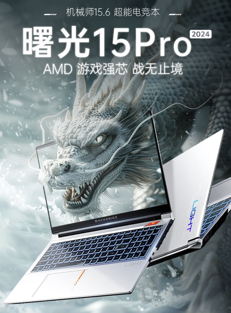 机械师 2024 款曙光 15 Pro 游戏本 R7-7435H 版 7 月 1 日开售：满血 RTX 4060，5699 元起