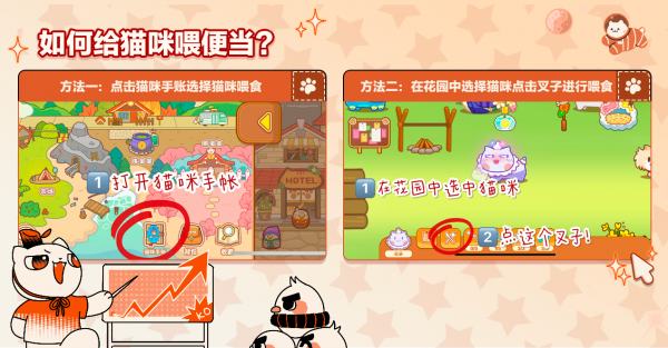 猫旅馆物语怎么喂便当 如何给猫咪喂食便当？