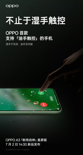 首发油手触控、升级 IP65，OPPO A3“耐用战神直屏版”手机预热