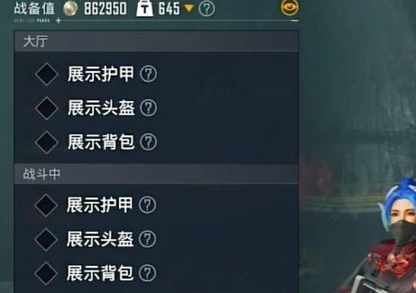 和平精英地铁逃生怎么隐藏头盔