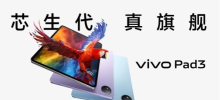 vivoPad3預售開啟 2499元起