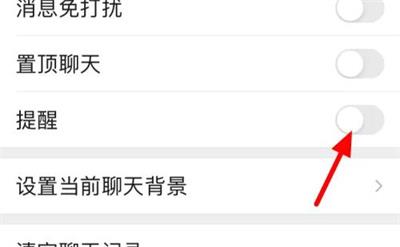 微信好友消息特殊提示怎么设置 微信好友消息特殊提醒怎么设置