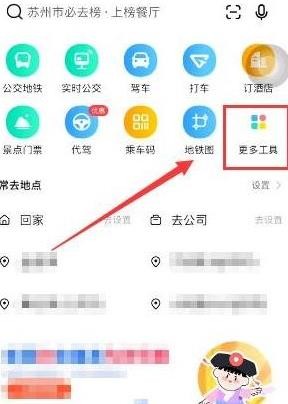 高德地图怎么标注位置 高德地图标注位置方法