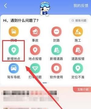高德地图怎么标注位置 高德地图标注位置方法