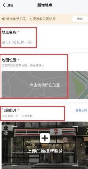 高德地图怎么标注位置 高德地图标注位置方法