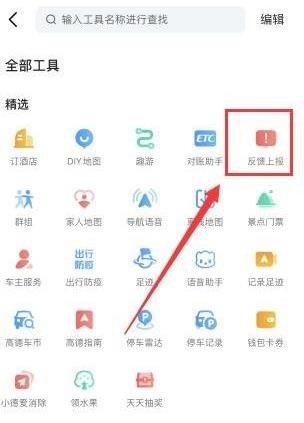 高德地图怎么标注位置 高德地图标注位置方法