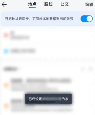 腾讯地图怎么改回家位置 腾讯地图家的位置修改方法