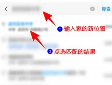 腾讯地图怎么改回家位置 腾讯地图家的位置修改方法