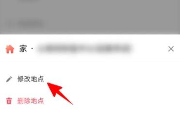 腾讯地图怎么改回家位置 腾讯地图家的位置修改方法