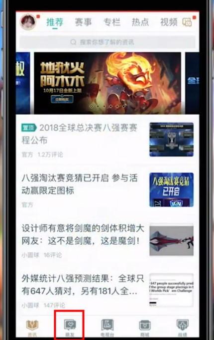 掌上英雄联盟搜索召唤师怎么搜 掌上英雄联盟搜索召唤师怎么弄