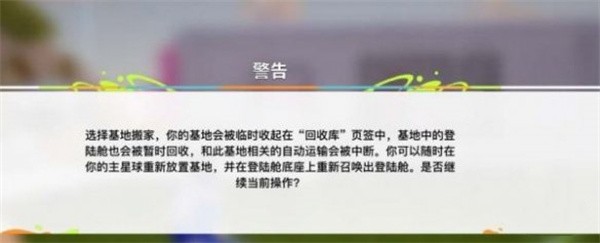 创造吧我们的星球怎么搬家 创造吧我们的星球搬家攻略