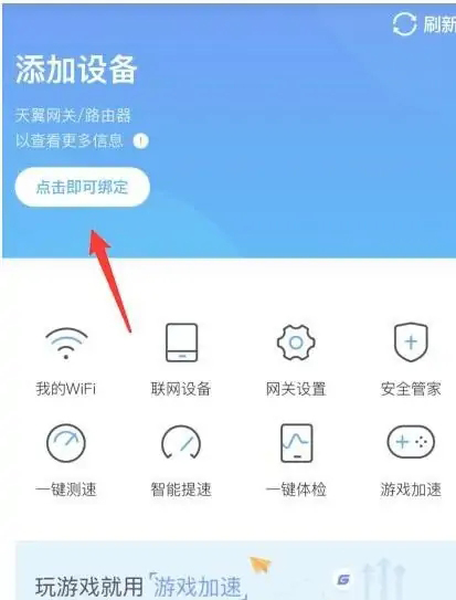 小翼管家怎么添加网关 小翼管家添加网关方法介绍