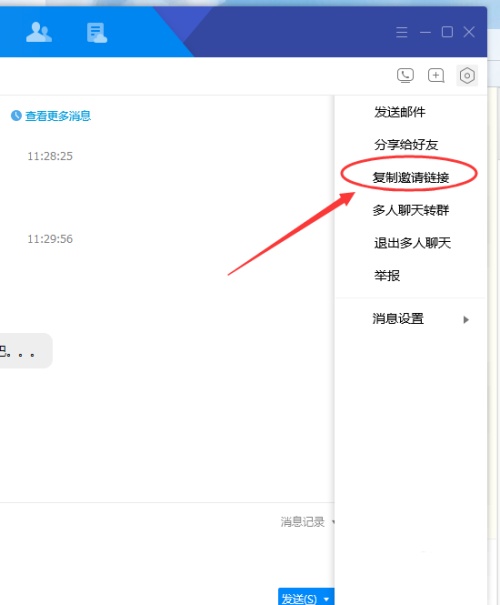 tim群链接怎么分享 tim群链接分享方法