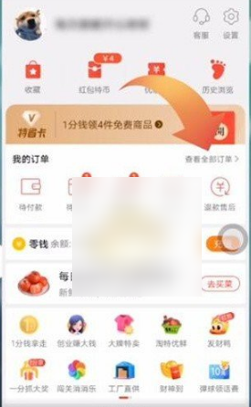 淘特订单编号怎么查询 淘特订单编号查看方法