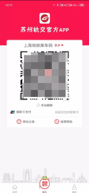 苏e行怎么开通上海地铁乘车码 苏e行开通上海地铁乘车码方法说明