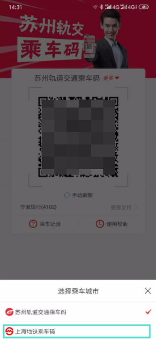 苏e行怎么开通上海地铁乘车码 苏e行开通上海地铁乘车码方法说明