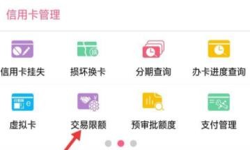 云闪付怎么设置转账限额 云闪付转账限额设置方法