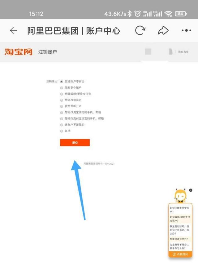 淘特商家入驻怎么取消 淘特商家入驻取消方法