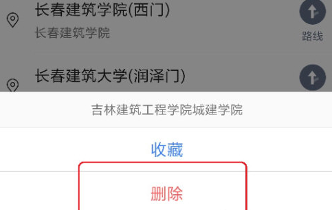 高德地图出行记录怎么删除一条 高德地图出行记录单独删除一条
