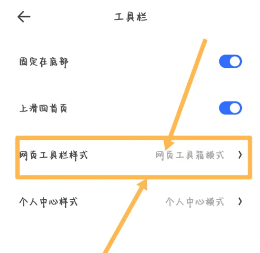 夸克浏览器怎么设置工具栏模式 夸克浏览器设置工具栏模式步骤分享