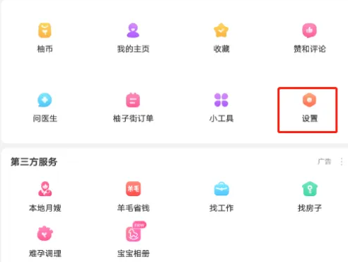 美柚怎么关闭图片水印 美柚关闭图片水印操作分享