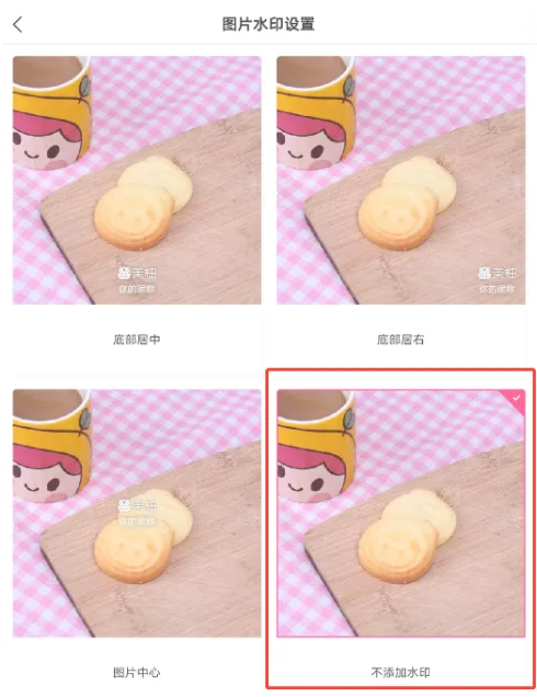 美柚怎么关闭图片水印 美柚关闭图片水印操作分享