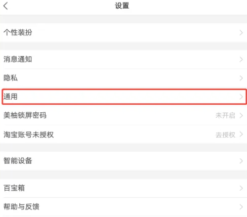 美柚怎么关闭图片水印 美柚关闭图片水印操作分享