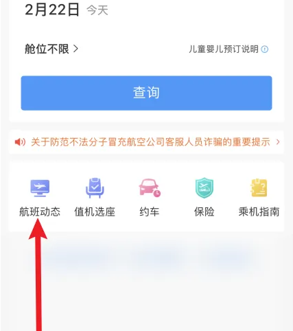 铁路通怎么查国际航班 铁路12306搜索航班方法介绍