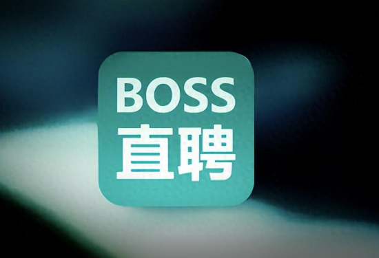 boss直聘怎么制作简历 boss直聘制作简历方法讲解