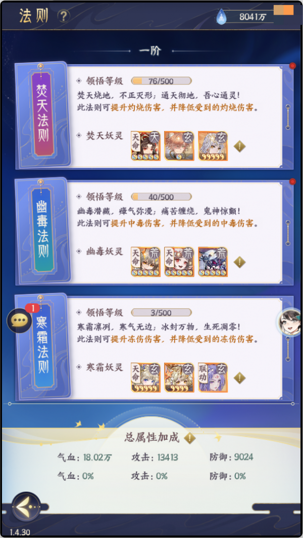 我的御剑日记怎么进入诸天万界 《我的御剑日记》1.4版本玩法——法则修行