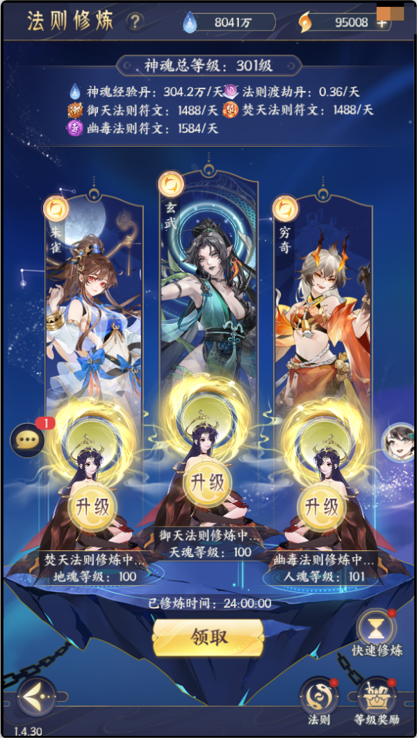 我的御剑日记怎么进入诸天万界 《我的御剑日记》1.4版本玩法——法则修行