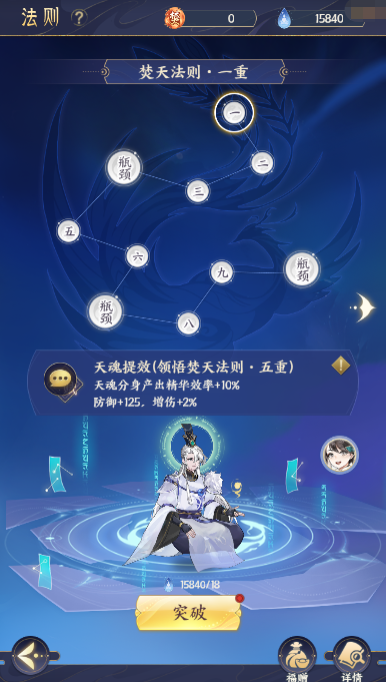 我的御剑日记怎么进入诸天万界 《我的御剑日记》1.4版本玩法——法则修行