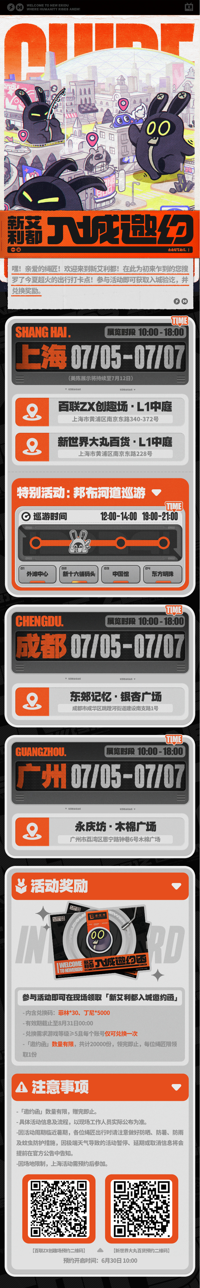 《绝区零》新艾利都入城邀约线下活动在哪