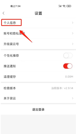 冀云app怎么修改账号名 冀云app修改用户名方法