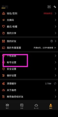 曲奇云盘怎么绑定手机号 曲奇云盘绑定手机号方法分享