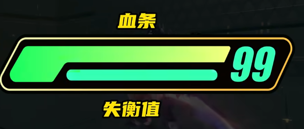 绝区零失衡值是什么