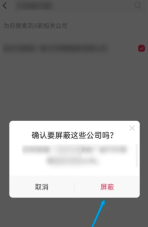 店长直聘如何屏蔽指定公司
